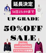 ★★全商品ALL 50%OFF UP GRADE SALE 開催中★★【10月31日 23：59まで好評延長中】詳しくはこちら