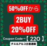 【2点からご利用可能】★★50％OFF価格からさらに20％OFFクーポン（12月10日23：55まで）★★詳しくはこちら