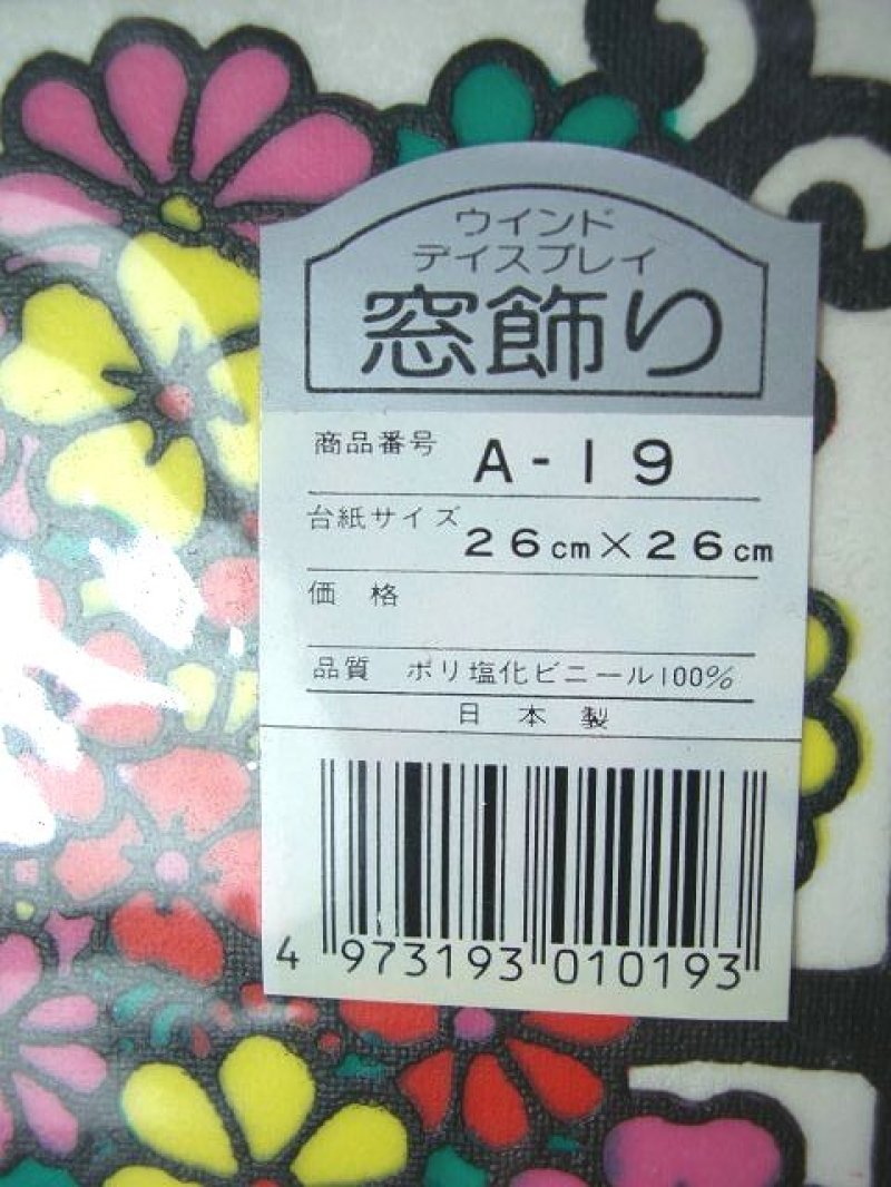 画像3: ☆ フラワーウィンドウディスプレイ (赤) ☆ 26cm×26cm