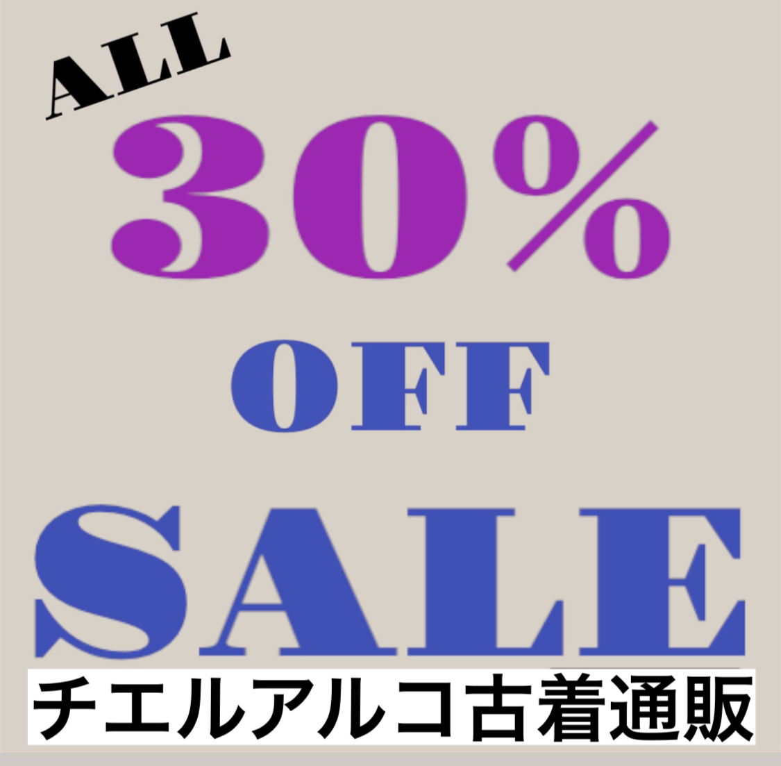 ★★全商品ALL 30%OFF SALE開催中★★